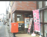郵便局 川口芝郵便局