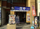庄や戸越銀座店の画像