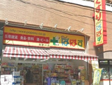 ドラッグストア どらっぐぱぱす 滝野川店