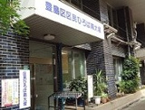 豊島区役所 区民ひろば南大塚