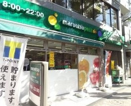 マルエツ雑司ヶ谷二丁目店の画像1