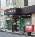 雑司が谷郵便局