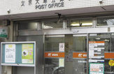  文京大塚五郵便局