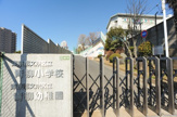 文京区立 青柳小学校