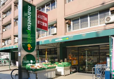  マルエツ プチ 東池袋五丁目店の画像1