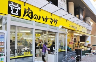  肉のハナマサ・滝野川店の画像1