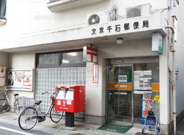 文京千石郵便局の画像1