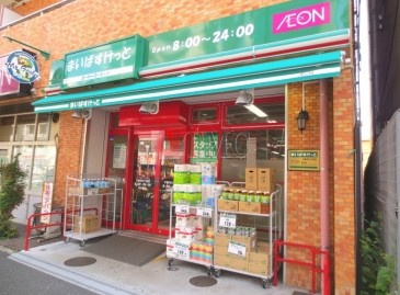 まいばすけっと 千駄木三丁目店の画像1