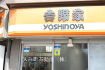 吉野家　浜町店