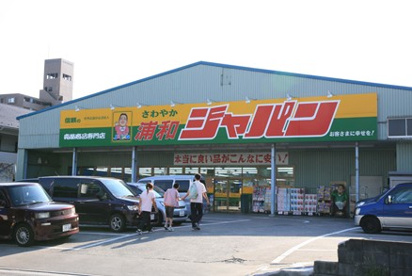 ジャパン浦和店の画像1