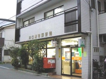 川口寿町郵便局の画像1