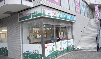 うぃず 川口本町保育園の画像1