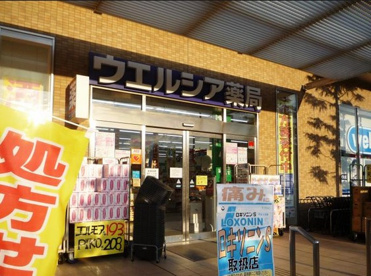 ウエルシア武蔵浦和店の画像1