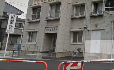 山内整形外科の画像1