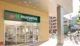 マルエツ ナリア武蔵浦和店