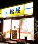 松屋 川口駅前店の画像1