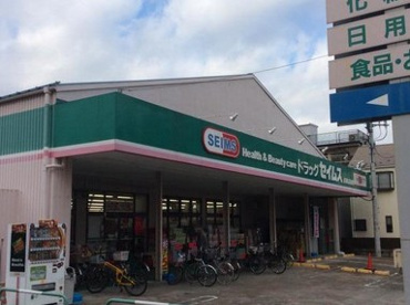 ドラッグセイムス武蔵浦和店の画像1