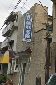 末広歯科医院の画像1