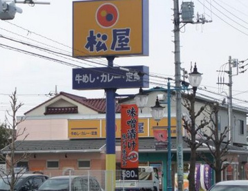 松屋 浦和田島通店の画像1