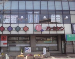 ファミリーレストラン バーミヤン 中浦和駅前店