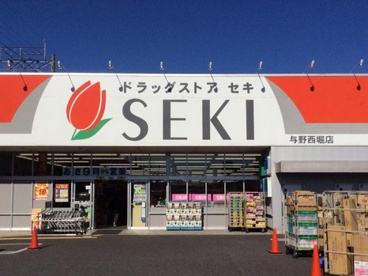 ドラッグストアセキ与野西堀店の画像1