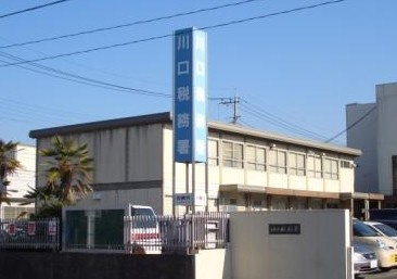 川口税務署の画像1