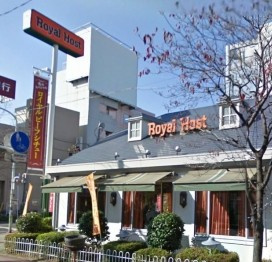 ロイヤルホスト 西川口店の画像1