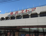 東武ストア