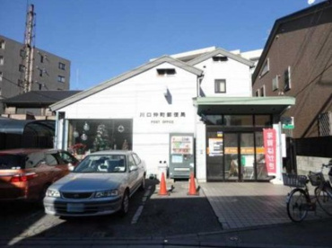 川口仲町郵便局の画像1