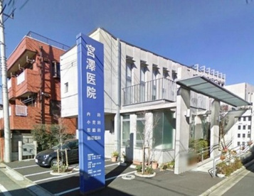 宮澤医院の画像1