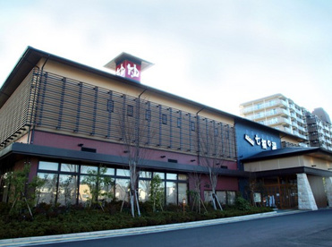 七福の湯戸田店の画像1