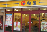 ファーストフード 松屋 大宮仲町店