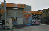  アコレ 西台三丁目店
