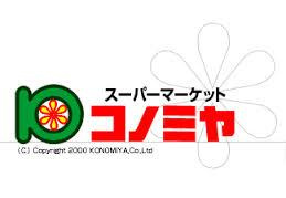 コノミヤ門真千石東店の画像1