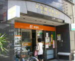  文京根津郵便局