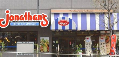  ジョナサン・護国寺店の画像1