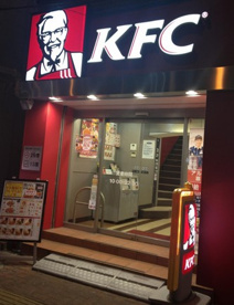 ケンタッキーフライドチキン 巣鴨店の画像1
