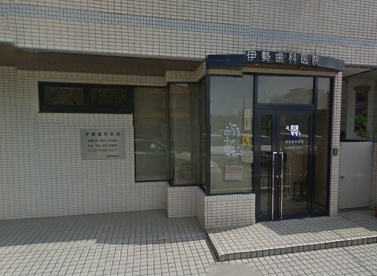  伊勢歯科医院の画像1