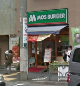  モスバーガー 大塚北口店の画像1