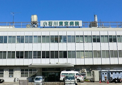  小石川東京病院の画像1