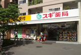  スギ薬局白山通り店