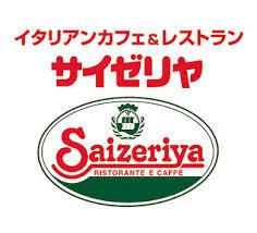 サイゼリヤ門真四宮店の画像1