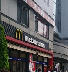 マクドナルド 田端駅前店の画像1