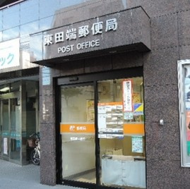 田端郵便局の画像1