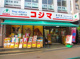 ペットの専門店 コジマ洗足店の画像