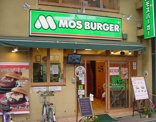モスバーガー大山駅前店