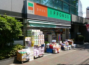  ドラッグストア 一本堂 下板橋店の画像1
