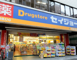  くすりセイジョー仲宿二番店