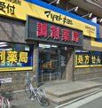 マツモトキヨシ板橋帝京大前店