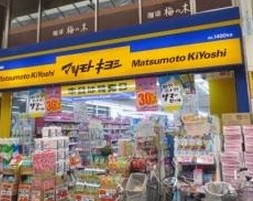  マツモトキヨシ十条銀座店の画像1